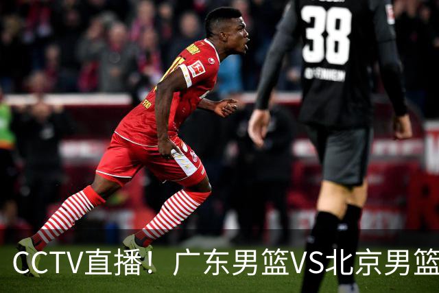 CCTV直播！广东男篮VS北京男篮，赛前带来广东男篮徐杰、胡明轩、弗格以及北京男篮赵睿最新消息